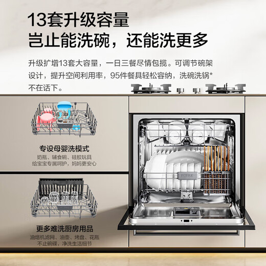Fotile Home Appliances Dishwasher NT01S 14 sets of large-capacity embedded integrated large-capacity household stove with steam sterilization and high-energy bubble washing NT01S upgraded version 14 sets