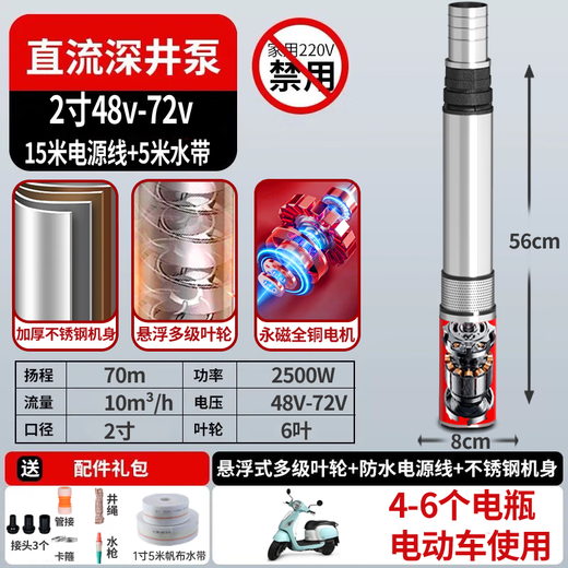 舒盛直流深井泵24v电瓶潜水泵48V60V72V电动车高扬程小型农用抽水泵 多口径2500W【4872v】15线5管 【德国永磁强劲电机】