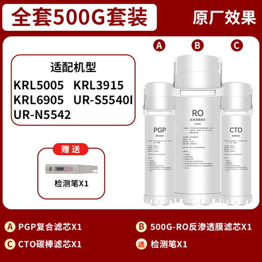 Turon adaptado al purificador de agua de Qinyuan Filtro de purificador de agua Cilindro KRT6901/KRL6905KTL5008/5006/6903/5003/5007RO Membrana PGP Conjunto completo de accesorios delanteros y traseros P KRL5005/3915 [PGP+RO+CTO SET]