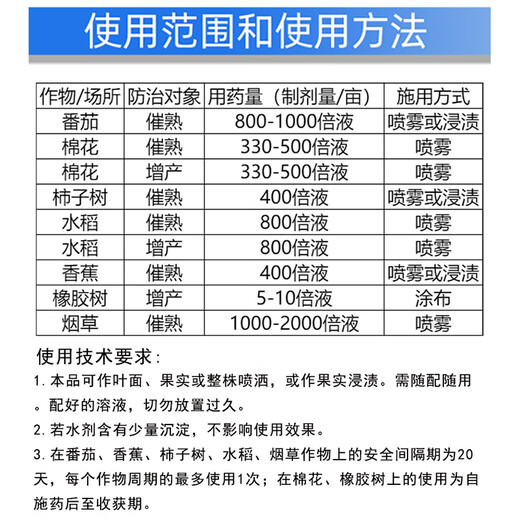 Anmeifu ethephon banana rice tomato cotton persimmon tree ripening rubber tree growth regulator 1000g