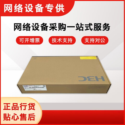 
H3C (H3C) S5008/5016/5024/5048PV5/PV6-EI-PWR/HPWR-H1 H3C Gigabit POE switch S5048PV6-EI-PWR POE395W
