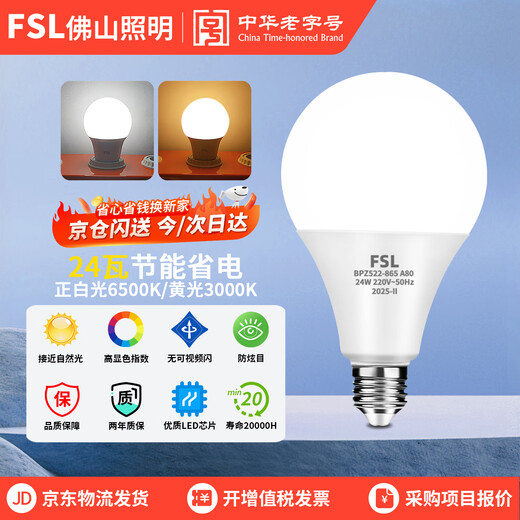 Foshan Lighting (FSL) LED bulb energy-saving bulb high-power commercial lighting spiral E27 screw socket 24W white light (6500K)