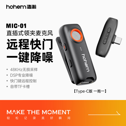 Hohem Mic-01 lavalier microphone wireless one-to-one type-c microphone radio noise reduction live broadcast mobile anchor short video recording Android iphone Apple 16 camera