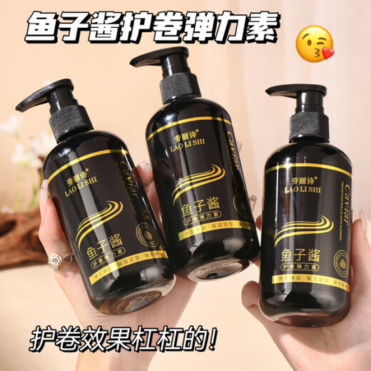 Lauris caviar elastin special long-lasting moisturizing and styling fluffy curl conditioner for curly hair large capacity students caviar elastin 2 bottles