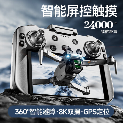 兽六2025新款带屏遥控无人机夜视8k高清航拍器级gps黑科技高端大型遥控飞机智能长续航儿童小学生 四电【4.5带屏遥控】8K高清/24公里续航-全向 【送专用收纳包/停机坪/爆闪灯/备用风叶/多充线