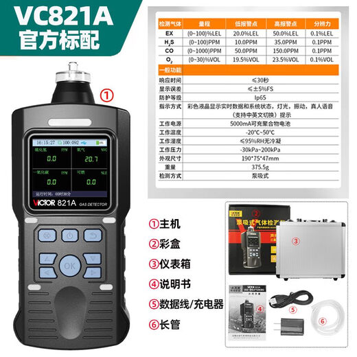 XMSJVC829AS四合一气体检测仪便携式可燃气体探测报警器一氧化碳 VC829A四种气体.同时检测.彩屏