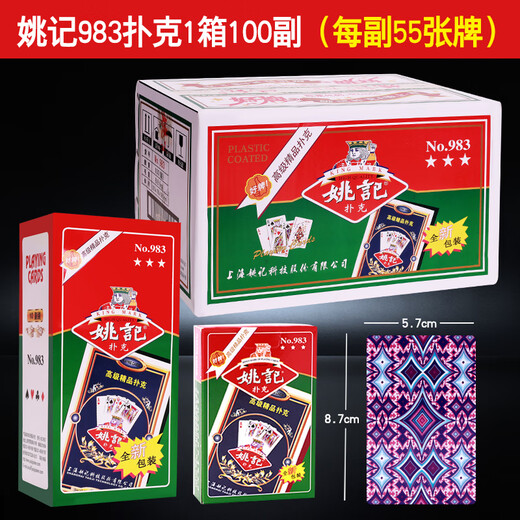 姚记扑克牌983精品纸盒装纸牌高档耐用一条10副装斗地主专用棋牌批发