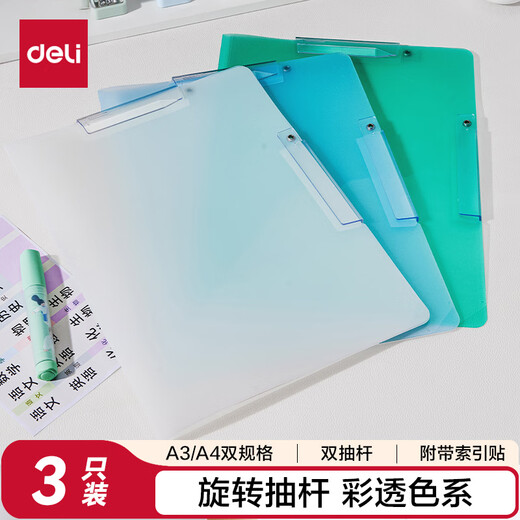得力(deli)3个装A3旋转抽杆夹双抽杆试卷夹文件夹摆荡夹小学生初中生高中生试卷收纳 PP683-3
