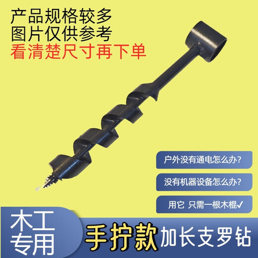 An Junsheng hand screw drill, manual woodworking drill, extended twist drill bit, outdoor deep hole opener, reamer, hand drill punch, length 260mm, diameter 13mm (without wooden stick), outdoor woodworking hole opener, hand screw type