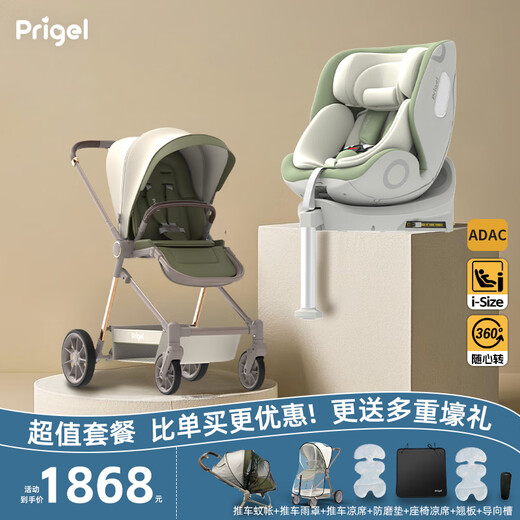 Prigel Shuan Pro child safety seat 0 to 12 years old, can sit and lie in the car, carry baby, infant car, Shuan pro support leg (cream green) + Shuxin (a