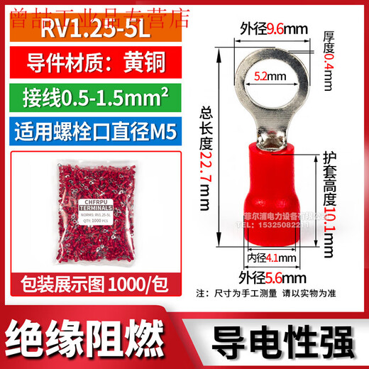悦常盛RV圆形O型预绝缘缘子冷压端子大SpecificationsRVL1.25-4L 2-5L加厚黄 RV1.25-5L(红色)