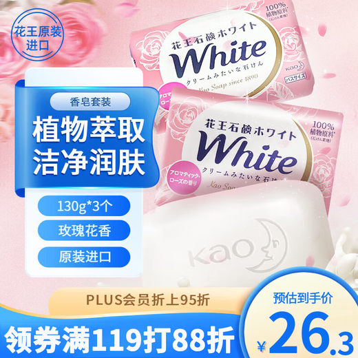 Kao (KAO) rose soap 130g*3 pieces face wash and bath two-in-one bath soap long-lasting fragrance soap 100% imported
