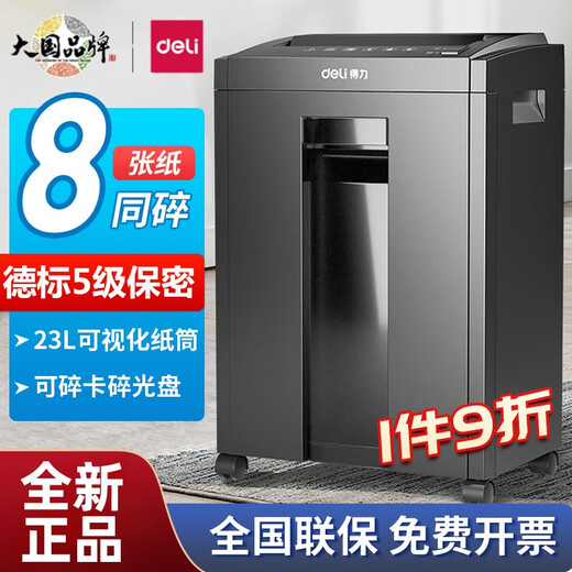 得力27530办公室碎纸机5级保密碎纸商用文件粉碎机大功率电动大型 14404-6级30分钟5张20L 碎带钉