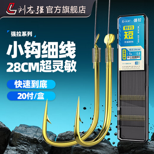 Liu Zhiqiang pulls short double hooks for wild fishing, finished product, tied with sleeve hooks, imported anti-winding ultra-sensitive fishing equipment, gold sleeves with thorns, 28cm (hook 4 lines 0.8)