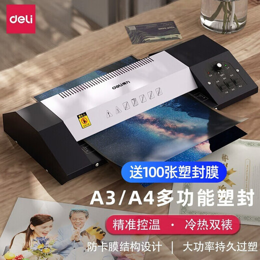 得力3890 全金属大功率塑封机/过塑机 冷裱/热裱功能 大功率无级调温 A3/A4 黑色