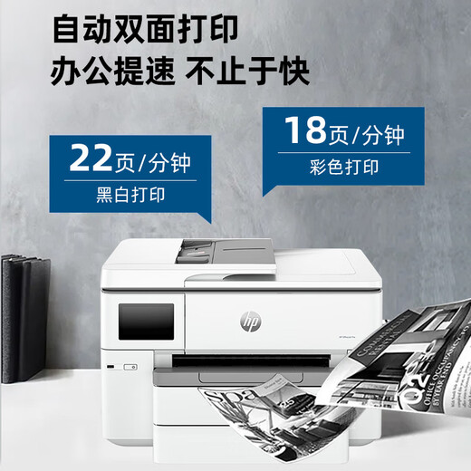 惠普A3A4彩色喷墨打印机9730无线自动双面复印扫描一体机家用办公9720 9730 A3/A4打印复印扫描 双纸盒 套三【主机+芯片墨盒2套+墨盒2套