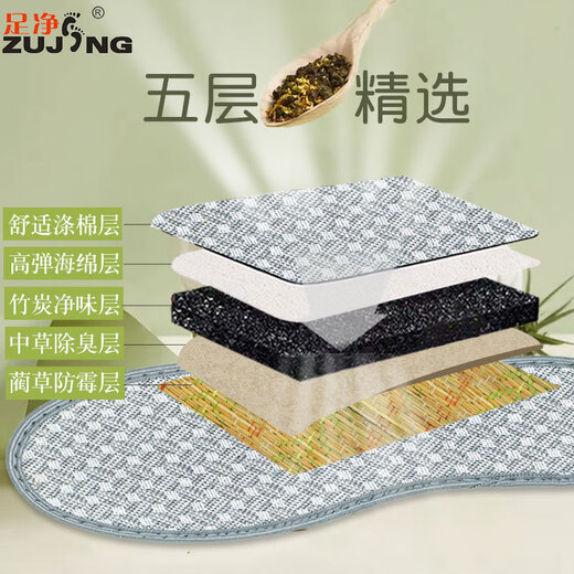 适配6双 足净艾草竹炭鞋垫除臭软底透气吸汗防臭减震留香加厚运 竹炭艾草防臭9902-4双 35