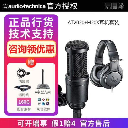 Audio-technica AT2020 AT2035 AT4040 AT4033 AT2031 condenser microphone audiobook recording live karaoke dubbing set anchor sound card singing microphone AT2020+M20X headphones genuine new
