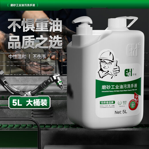 Erha industrial oil stain hand sanitizer EH-66 oil stain remover 5L mechanic auto repair scrub to remove oil stains black hands and whiten hands hand washing sand