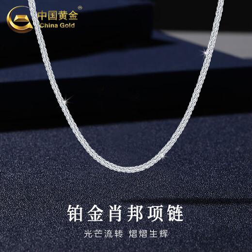 CHINA GOLD pt950 necklace for men and women without pendant Chopard chain versatile plain chain Valentine's Day birthday gift for boyfriend and lover Pt950 Chopard chain about 2.6g