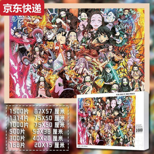 
Qilicai Demon Slayer: 1000 pieces of wood puzzle DIY handmade unzipped toy birthday gift couple 1000 pieces box-free photo frame Demon Slayer: 1003 Blades of Demon Slayer: 1000 pieces - without photo frame Demon Slayer: 1003 Blades of Demon Slayer: 1003