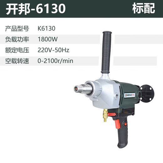 6190搅拌机水钻机打灰机大功率腻子粉油漆涂料混泥土空调转孔 开邦6130（1800W）打孔搅拌