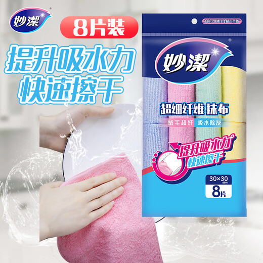 Miaojie microfiber rag 30*30cm 8 pieces cleaning cloth to remove oil stains kitchen household artifact