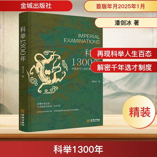 1300 Years of Imperial Examination Book