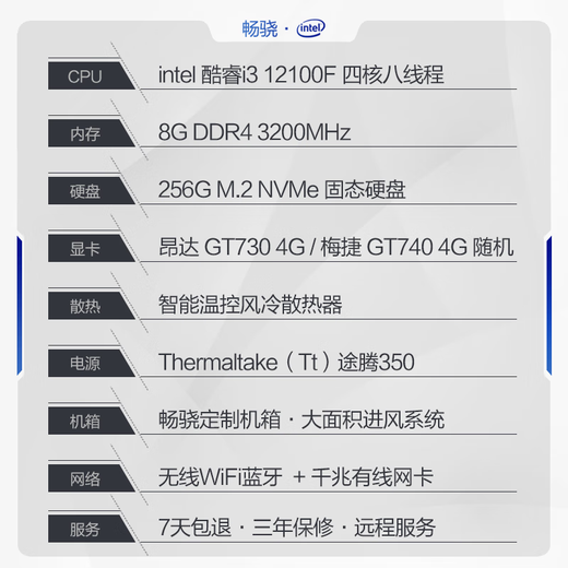 畅骁 商祺A 国家补贴20% 台式电脑主机商用办公家用单整机（12代i3-12100F 8G 256G 4G独显 WiFi蓝牙）