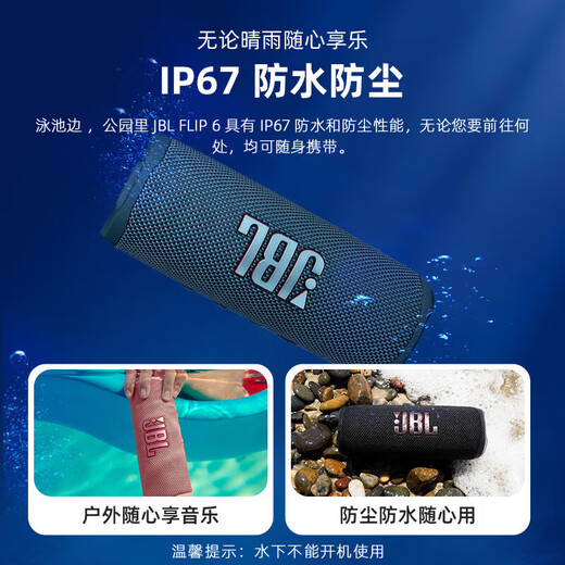 JBLFLIP6 音乐万花筒六代 白色
