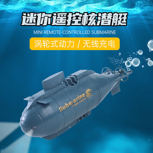 嘟陛皇遥控潜水艇仿真鲨鱼游艇6-10岁远距离遥控鱼缸水缸儿童水上玩具 12cm6通核潜艇蓝色