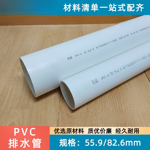旦榄pvc-u排水管559/826厨房下水道管道排水管55/83pvc一u塑料管 英标2寸（55.9mm）排水管0.5米