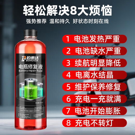 Bohuida battery repair solution original solution lead-acid battery original solution replenishment solution laboratory reagent electric vehicle battery special bottle