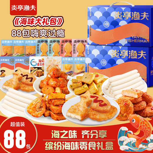 Yanting Fisherman Seafood Snacks Neujahrsgeschenkboxen für Festivalgeschenke, um jugendlichen Wenzhou -Spezial -Snacks Meeresfrüchte Waren zu geben [679g/55+5 Pakete]