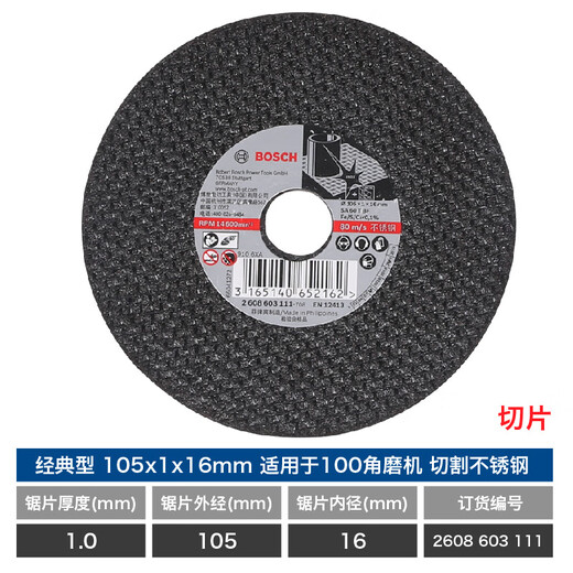 Bosch (BOSCH) power tool original accessories angle grinding disc resin grinding disc angle grinder classic grinding disc Bosch angle grinding disc 100*6 (classic series)