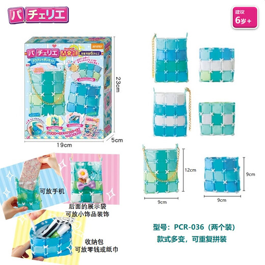 
Pacherie Patcherie Patch Bag Japanese Baby Girl Toys 7-14 years old DIY handmade children's birthday gift girl PCR-036