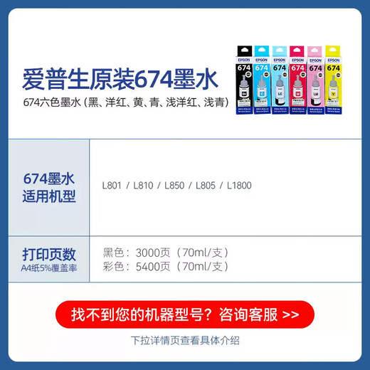 爱普生（EPSON） T674/673 原装墨水L850 L805 L801 L810 L1800喷墨打印机6色墨盒墨汁 674Y                 【黄色】