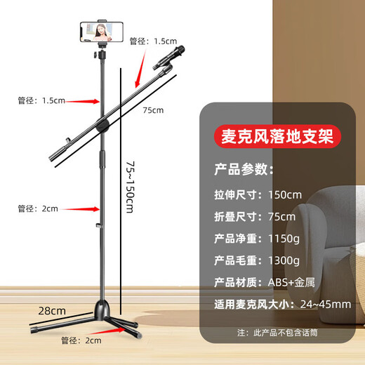 Mobile phone stand metal folding three-legged floor-standing cantilever phone stand microphone pole floor stand (top crossbar)