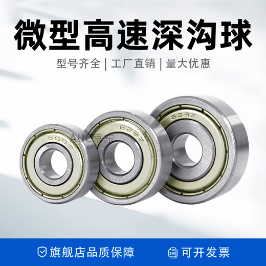 微型迷你小深沟球轴承682 683 684 685 686 687 688 689 RS ZZ 683-ZZ 尺寸3*7*3 其他