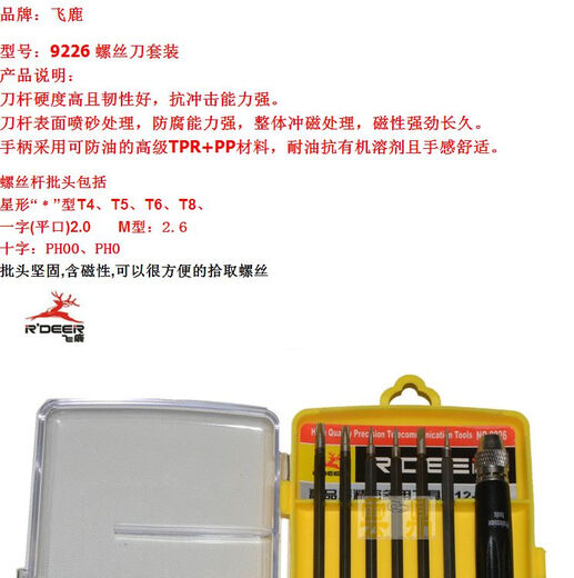 Feilu multifunctional screwdriver set Feilu 9226 screwdriver disassembly tool precision screwdriver batch Screwdriver set 9226