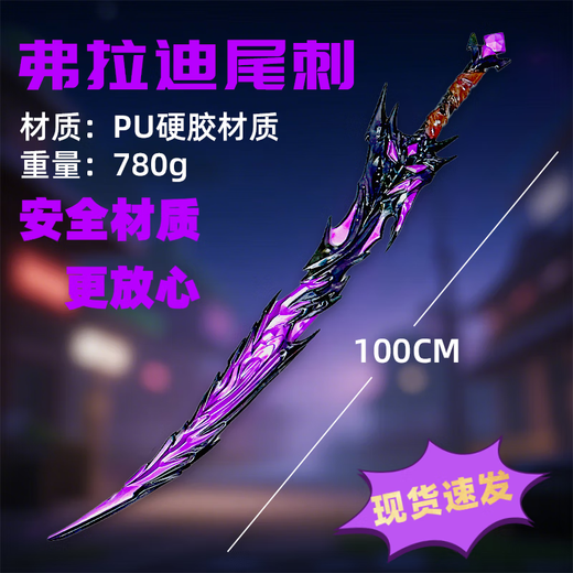 Jiao Le Freddy Tail Thorn Toy Subway Escape Peace Elite Peripheral Weapon Armor Sword Toy Model 100cm Freddy Tail Thorn