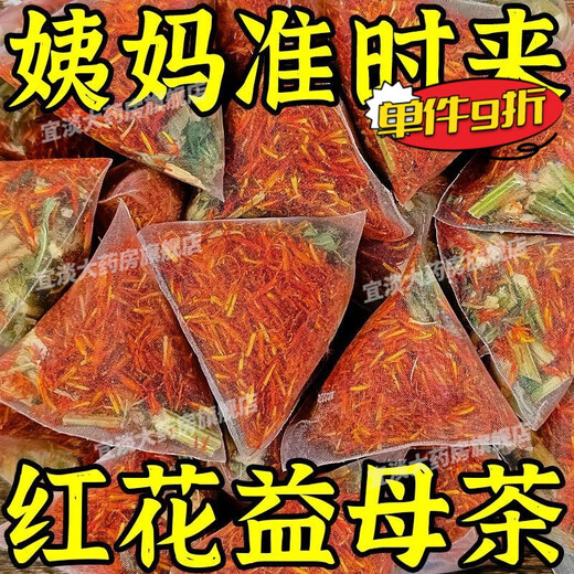 
Tongrentang motherwort to nourish qi and blood women tea bags for girls to nourish L Qi and blood tea non-saffron soak in water and independent packaging for health [Multiple] The more you drink the body, the easier it is. Saffron + motherwort [get 25 packs/1 bag] Menstrual period