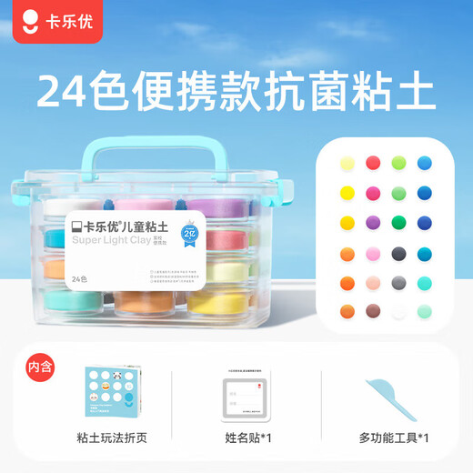 卡乐优（Coloyou）24色超轻粘土无毒透明箱黏土家校便携彩泥橡皮泥彩泥安全手工diy学生儿童玩具男孩女孩生日礼物