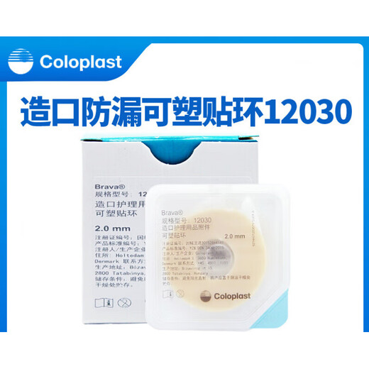 康乐保（Coloplast）Brava造口袋防漏可塑贴环12030/12042护理附件防漏贴环用品 [升款]1盒/10个12035(厚2.5mm)