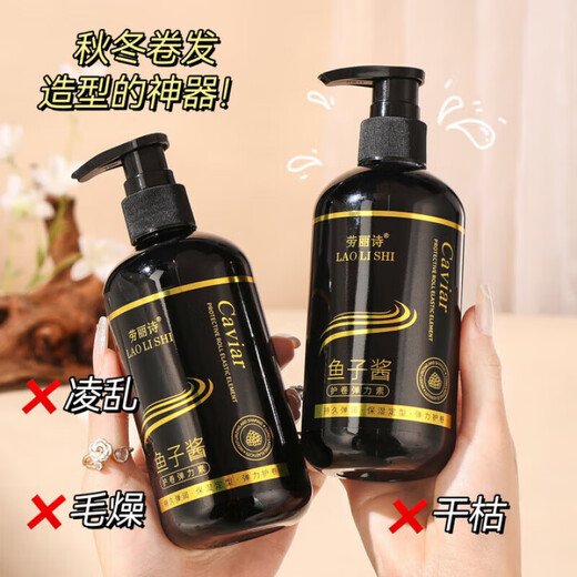 Lauris caviar elastin special long-lasting moisturizing and styling fluffy curl conditioner for curly hair large capacity students caviar elastin 2 bottles