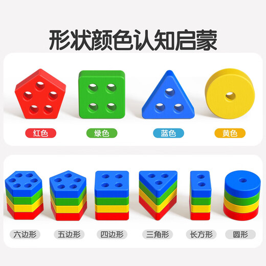 蒙氏早教玩具儿童形状配对套柱1-3岁宝宝益智积木幼儿智力开发 蒙氏早教几何四套柱