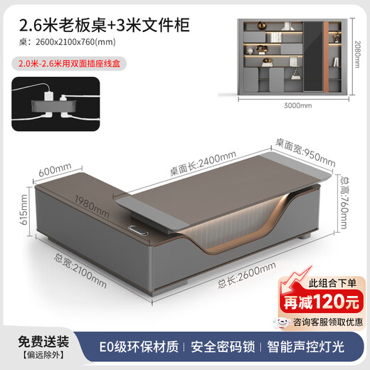 Zhongsheng Office Furniture New Light Luxury High-end President's Desk Boss's Desk E0 Class Environmentally Friendly Boss's Desk Chairman's Desk and Chair Combination 2.6m Boss's Desk + 3.0m File Cabinet