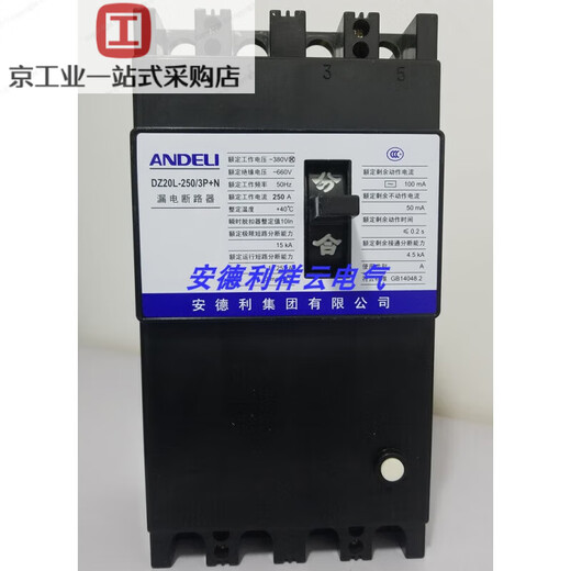 ANDELI leakage circuit breaker DZ20L plastic case leakage protection household air protection switch 3P+N 100A