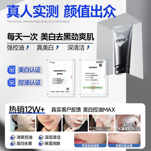 左颜右色美白洗面奶控油持证淡斑亮肤男士专用洁面SN6296 [控油亮肤]美白洁面乳100g*1