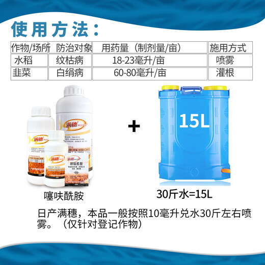 Full ear 240g/L thifuramide rice leek sheath blight powdery mildew pesticide fungicide full ear 10ml